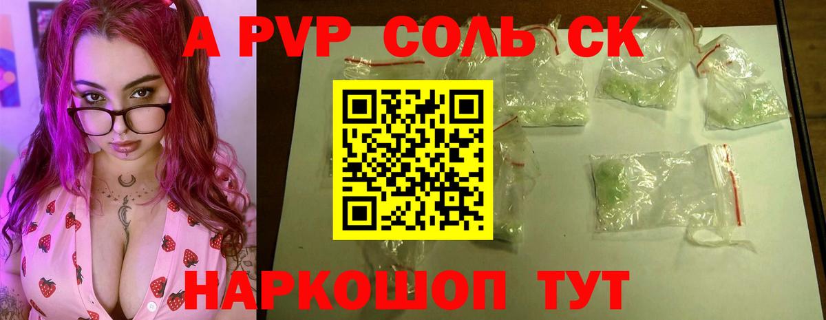 Медногорск  APVP  A-PVP VHQ  Вход с VPN  Alpha PVP СК КРИС 