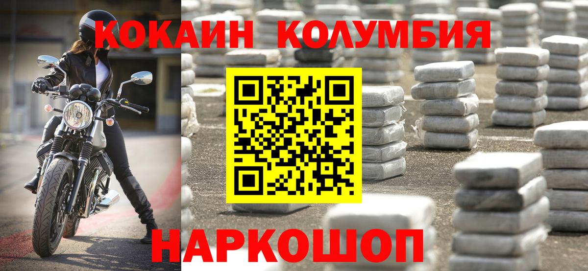 COCAIN Columbia Медногорск
