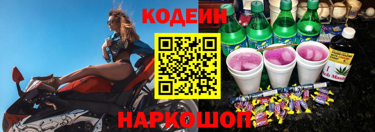 Медногорск  Кодеиновый сироп Lean Purple Drank  Вход с VPN 