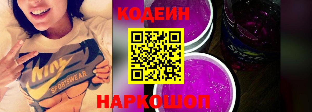 Кодеиновый сироп Lean напиток Lean (лин) Медногорск