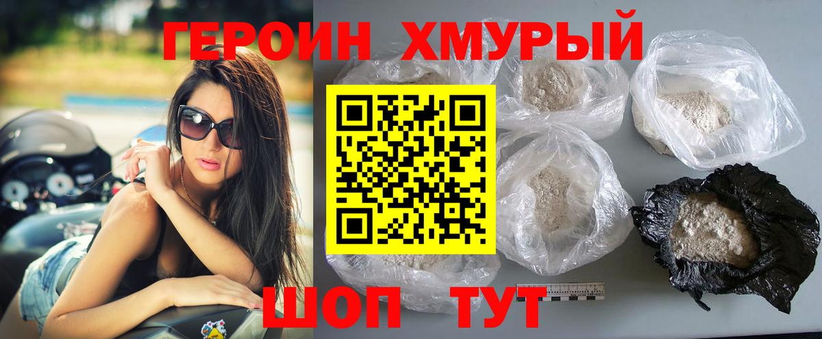 Героин хмурый Медногорск