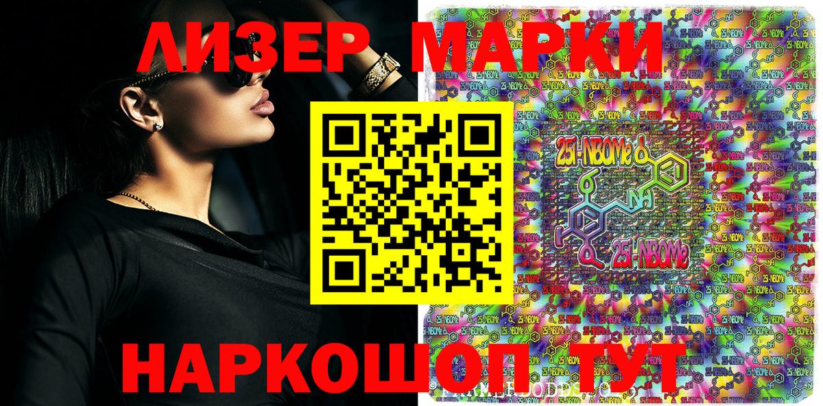 Марки N-bome  Марки N-bome 1,8мг  Вход с VPN  Медногорск 